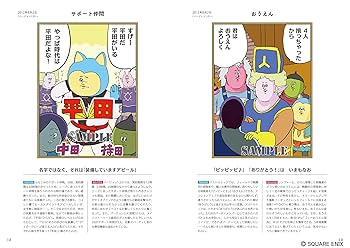 ドラゴンクエストX へぇ~あの話知らないんだ ~地獄のミサワと